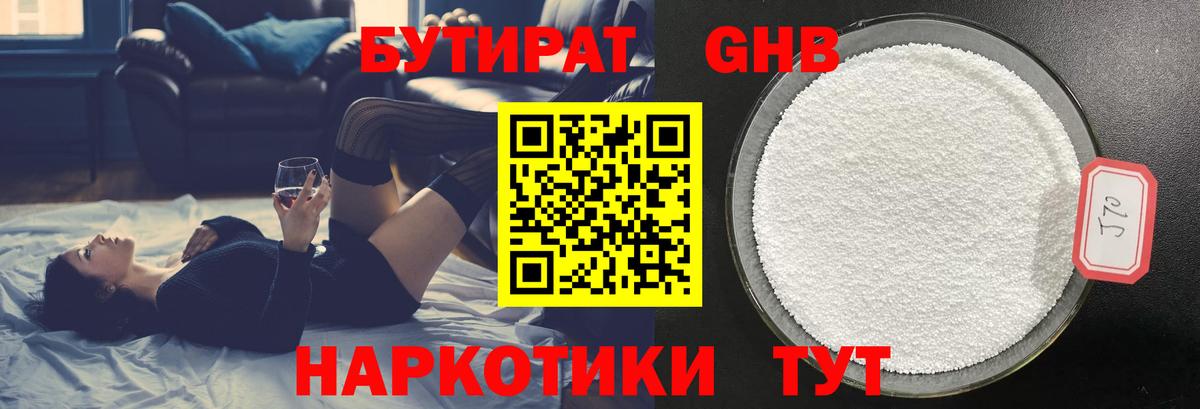 Бутират  Вход с VPN  Оренбург  Бутират BDO 