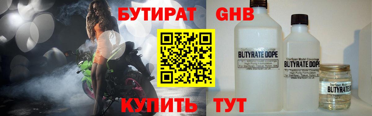 Бутират бутик Оренбург