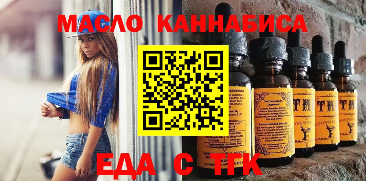 Оренбург  Еда ТГК конопля  Вход с VPN 
