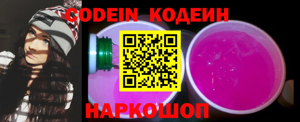 Кодеин Purple Drank  Вход с VPN  Кодеин Purple Drank  Оренбург 
