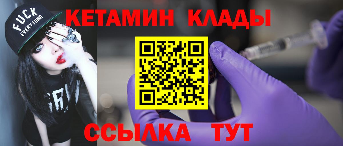 Оренбург  Кетамин VHQ  Вход с VPN 