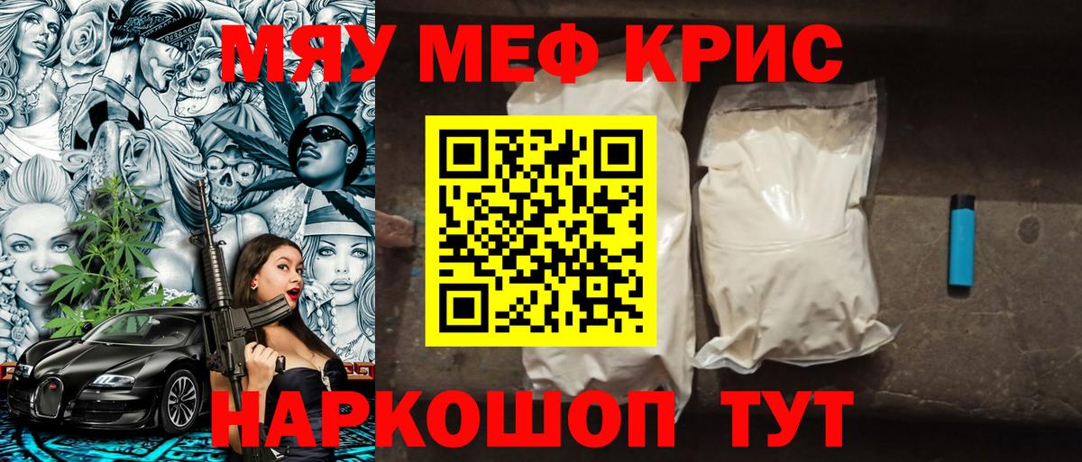 МЕФ  Меф мука  Вход с VPN  МЯУ-МЯУ VHQ  Оренбург 