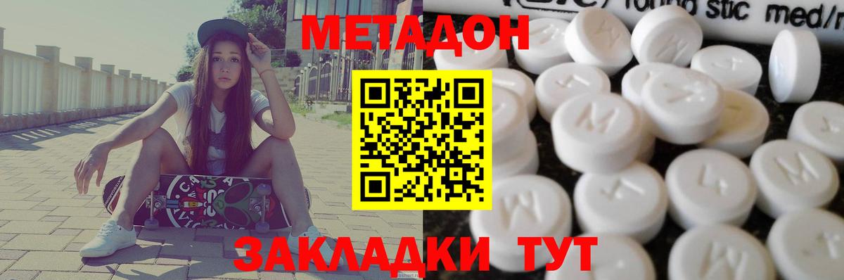 Метадон methadone  площадка как зайти  Оренбург  Метадон кристалл  Вход с VPN 